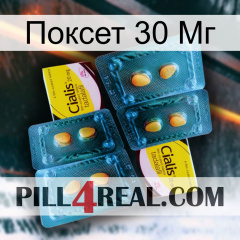 Поксет 30 Мг cialis5